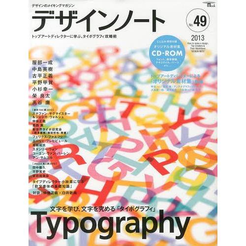 [本/雑誌]/デザインノート デザインのメイキングマガジン No.49(2013) (SEIBUND...