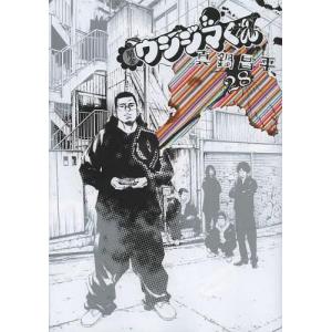 ウシジマくん 洗脳くん編 本 雑誌 コミック の商品一覧 通販 Yahoo ショッピング