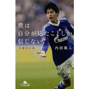 内田篤人 雑誌の商品一覧 通販 Yahoo ショッピング