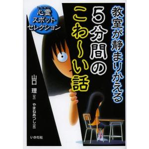 教室が静まる5分間のこわい話の買取情報