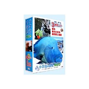 小学館の図鑑NEO 3冊セットの買取情報