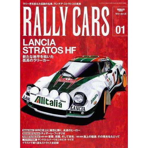 [本/雑誌]/RALLY CARS 01 (サンエイムック)/三栄書房(単行本・ムック)