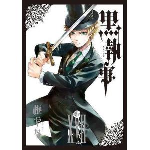 黒執事 漫画 最新刊の商品一覧 通販 Yahoo ショッピング