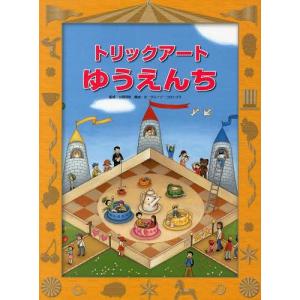 トリックアートゆうえんちの買取情報