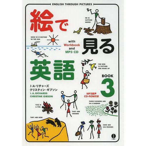 【送料無料】[本/雑誌]/絵で見る英語 BOOK3 CD-ROM付き版 (スルーピクチャーズシリーズ...