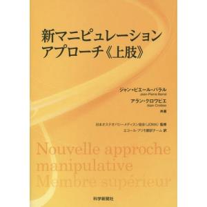 アプライドキネシオロジーシノプシス改訂版 : 科学新聞社ヤフー