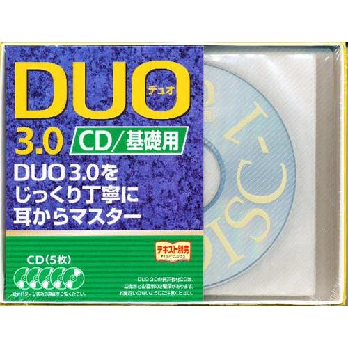 【送料無料】[本/雑誌]/CD DUO「デュオ」3.0/基礎用/アイ・シー・ピ(単行本・ムック)