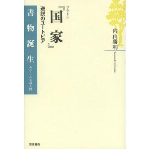 プラトンイデア論 本 雑誌 コミック の商品一覧 通販 Yahoo ショッピング