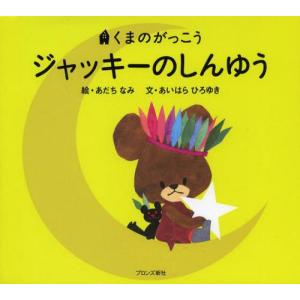 ジャッキーのしんゆうの買取情報