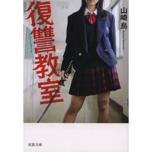 復讐教室3の商品一覧 通販 Yahoo ショッピング