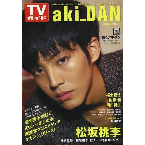 [本/雑誌]/aki_DAN 秋男子 2013 (TOKYO NEWS MOOK 通巻383号 TV...