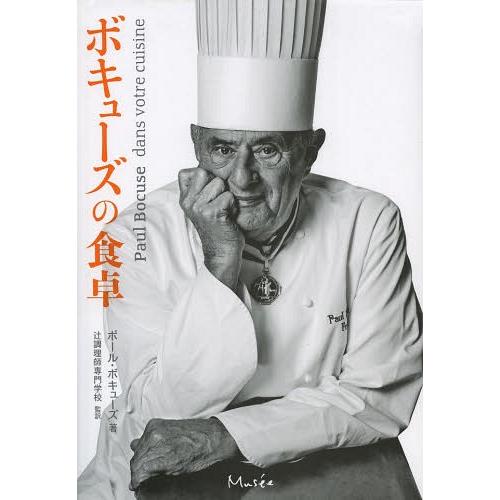 [本/雑誌]/ボキューズの食卓 / 原タイトル::Paul Bocuse dans votre cu...