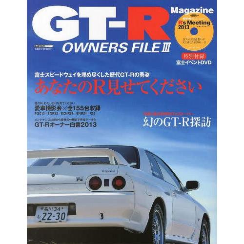 【送料無料】[本/雑誌]/GT-R OWNERS FILE 3 (CARTOP)/交通タイムス社(単...