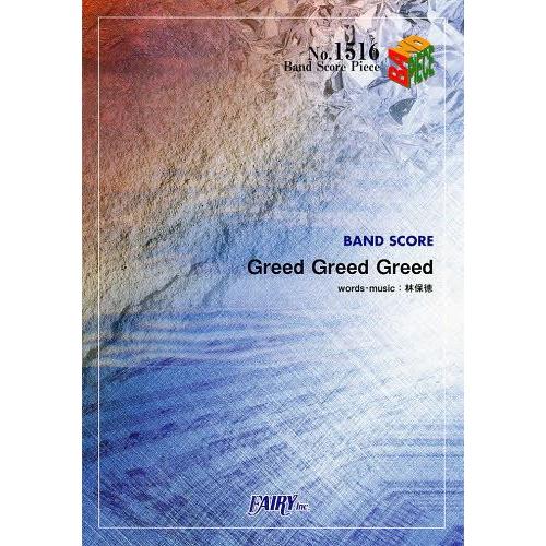 [本/雑誌]/バンドスコアピース 「Greed Greed Greed」 Acid Black Ch...
