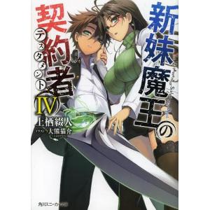 新妹魔王の契約者 長谷川千里の商品一覧 通販 Yahoo ショッピング