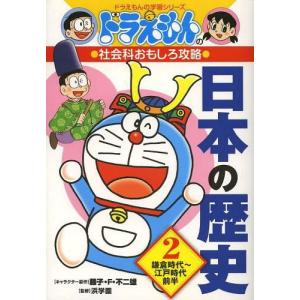 まんが日本の歴史21巻、ドラえもんのびっくり日本の歴史6巻セット まんが日本の歴史21巻、ドラえもんのびっくり日本の歴史6巻