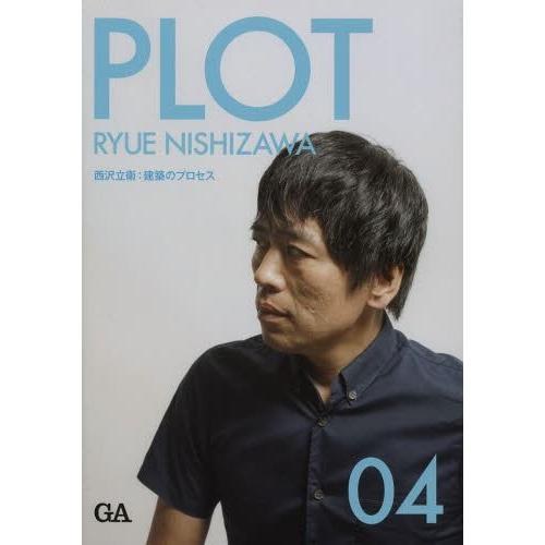 【送料無料】[本/雑誌]/PLOT 建築のプロセス 04/エーディーエー・エディタ・トーキョー(単行...