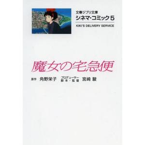 福音館書店 新品 / 魔女の宅急便 完結6冊セット : 漫画全巻ドットコム