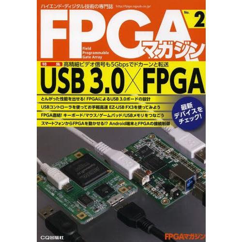 【送料無料】[本/雑誌]/FPGAマガジン ハイエンド・ディジタル技術の専門誌 No.FPGAマガジ...