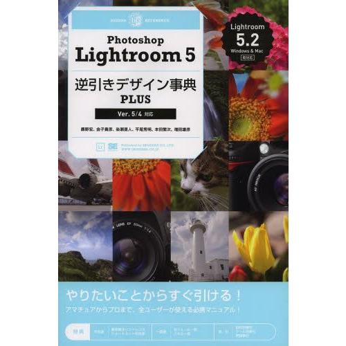 【送料無料】[本/雑誌]/Photoshop Lightroom 5逆引きデザイン事典PLUS (D...