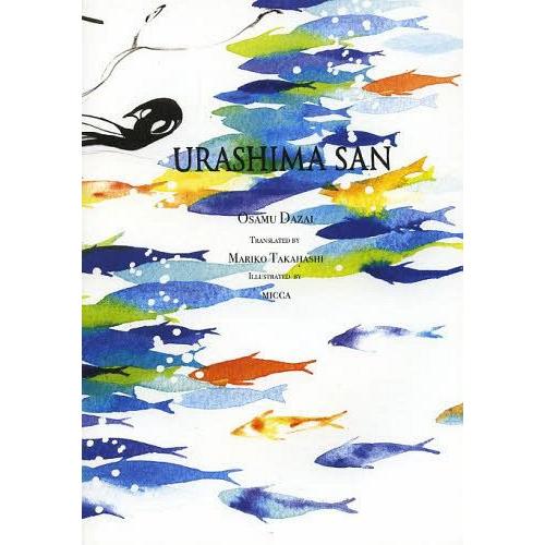 [本/雑誌]/URASHIMA SAN/太宰治/著 高橋マリ子/訳(単行本・ムック)