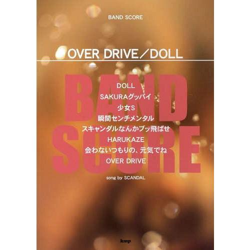 [本/雑誌]/バンドスコア OVER DRIVE/DOLL song by SCANDAL/ケイ・エ...