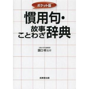 慣用句辞典 小学校の商品一覧 通販 Yahoo ショッピング
