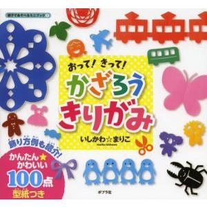 おって!きって!かざろうきりがみの買取情報