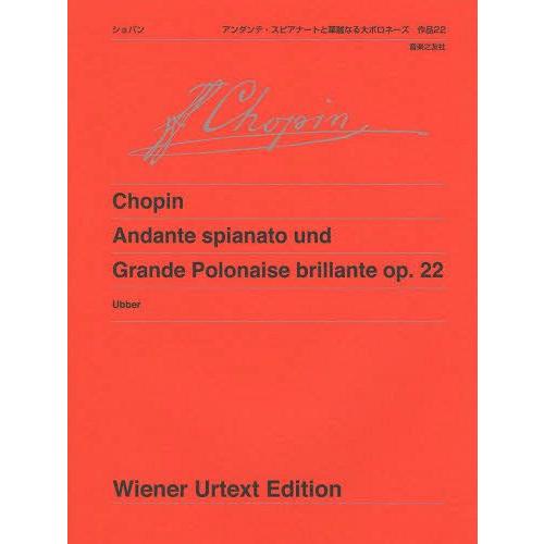 【送料無料】[本/雑誌]/ショパンアンダンテ・スピアナートと華麗なる大ポロネーズ作品22 (ウィーン...