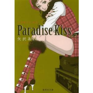 Paradise Kiss 2/矢沢あい : bookfanプレミアム - 通販 - Yahoo
