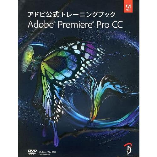 【送料無料】[本/雑誌]/Adobe Premiere Pro CC アドビ公式トレーニングブック ...