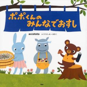 ポポくんのおすしの買取情報