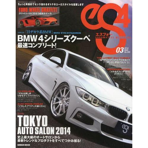 [本/雑誌]/eS4 EUROMOTIVE MAGAZINE No.49(2014MAR.) (GE...