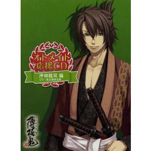 中古アニメムック オトメイト応援cd 薄桜鬼 沖田総司編 の最安値 価格比較 送料無料検索 Yahoo ショッピング