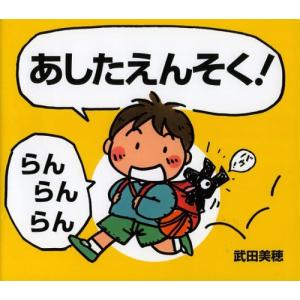 あしたえんそく! らんらんらんの買取情報