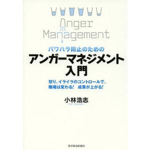 怒り コントロール 本の商品一覧 通販 Yahoo ショッピング