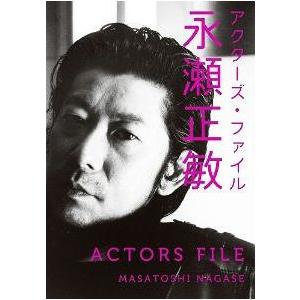 【送料無料】[本/雑誌]/永瀬正敏 (アクターズ・ファイル)/永瀬正敏/著 キネマ旬報社/編(単行本...