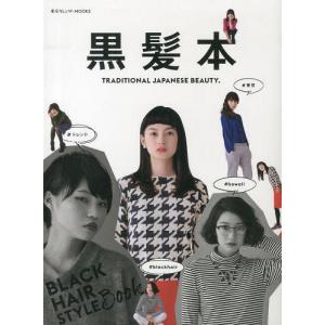 /黒髪本 TRADITIONAL JAPANESE BEAUTY. /東京カレンダー
