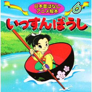 いっすんぼうしの買取情報