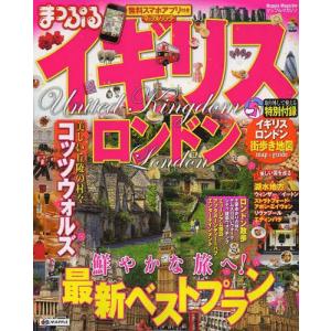 [本/雑誌]/イギリス・ロンドン 〔2014-2〕 (マップルマガジン)/昭文社