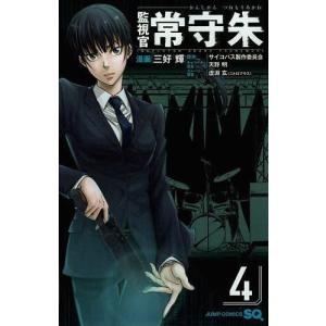 サイコパス漫画の商品一覧 通販 Yahoo ショッピング