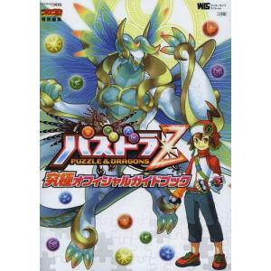 パズドラ 攻略本 初心者 ゲーム攻略本 の商品一覧 本 雑誌 コミック 通販 Yahoo ショッピング