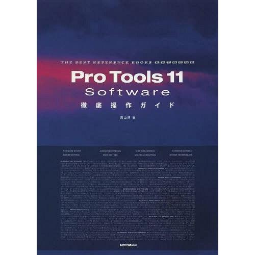 [本/雑誌]/Pro Tools 11 Software徹底操作ガイド for Pro Tools ...