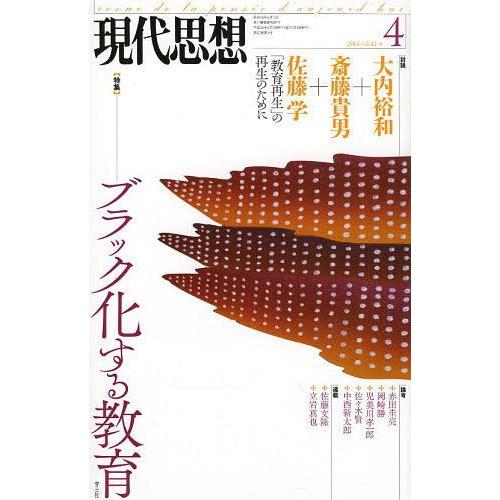 [本/雑誌]/現代思想 vol.42-6/青土社