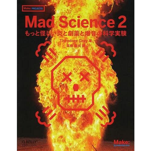 【送料無料】[本/雑誌]/Mad Science 2 / 原タイトル:Mad Science (Ma...