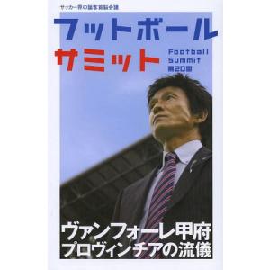 [書籍のゆうメール同梱は2冊まで]/[本/雑誌]/フットボールサミット