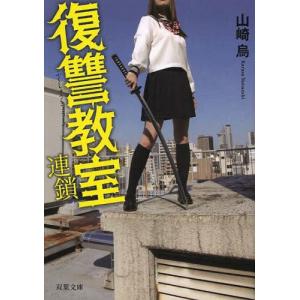 復讐教室3の商品一覧 通販 Yahoo ショッピング