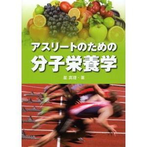 アスリートのための最新栄養学の商品一覧 通販 Yahoo ショッピング