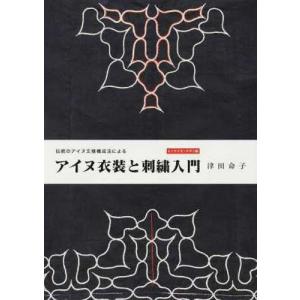 アイヌ文様 本の商品一覧 通販 Yahoo ショッピング