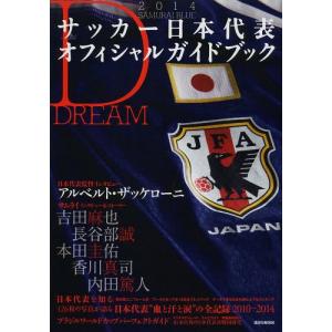 [本/雑誌]/SAMURAI BLUEサッカー日本代表オフィシャルガイドブック